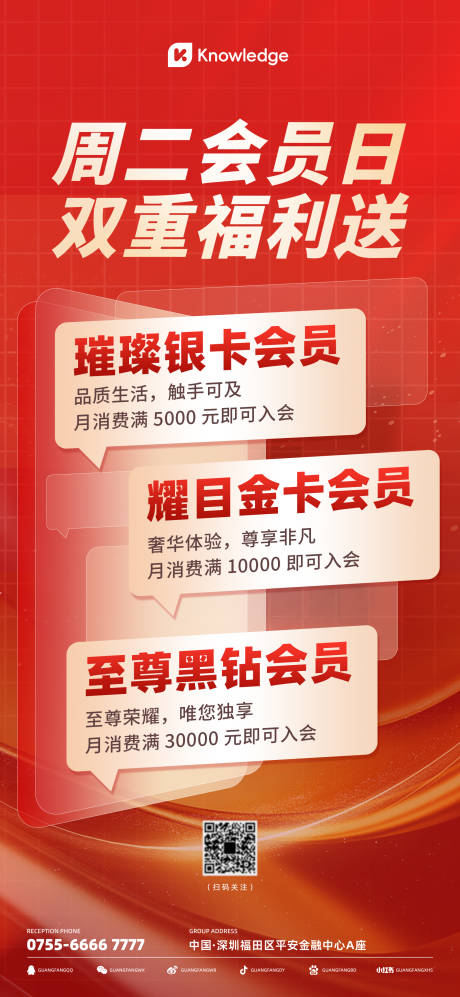 会员双重福利海报