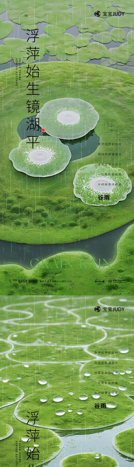 源文件下载【谷雨海报】编号：89120029580309203