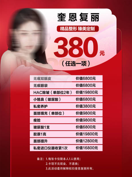 源文件下载【美业医美活动海报】编号：89480029274524791