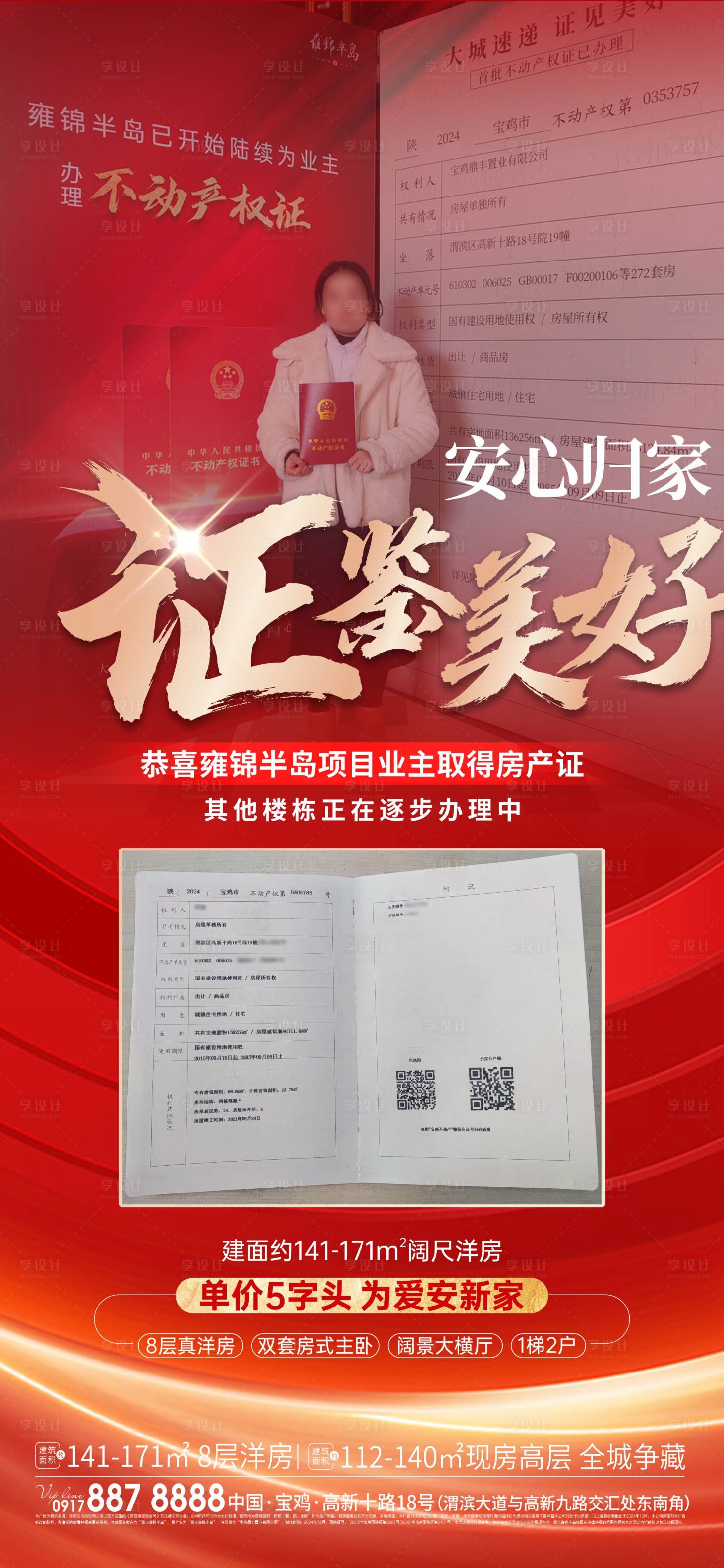 源文件下載【享設計】搜索編號：71260029694514123【拿證海報】