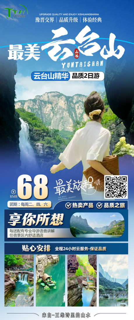 源文件下载【最美云台山】编号：62910029374325473