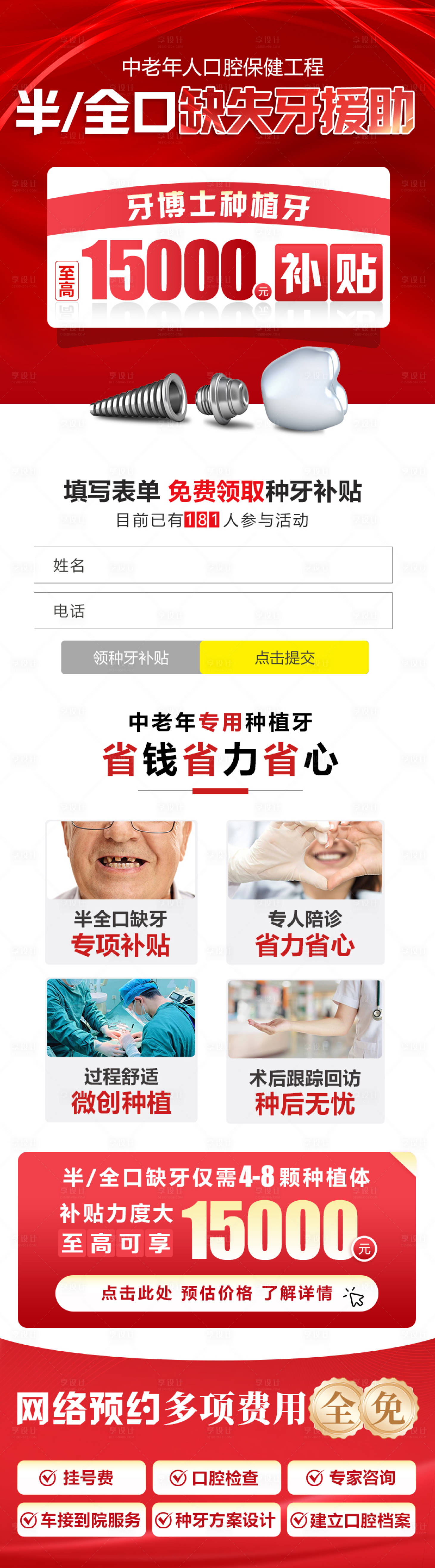 源文件下载【享设计】搜索编号：20620029660916527【种植牙口腔援助长图】