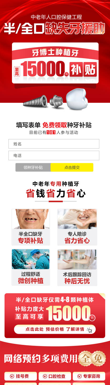 种植牙口腔援助长图