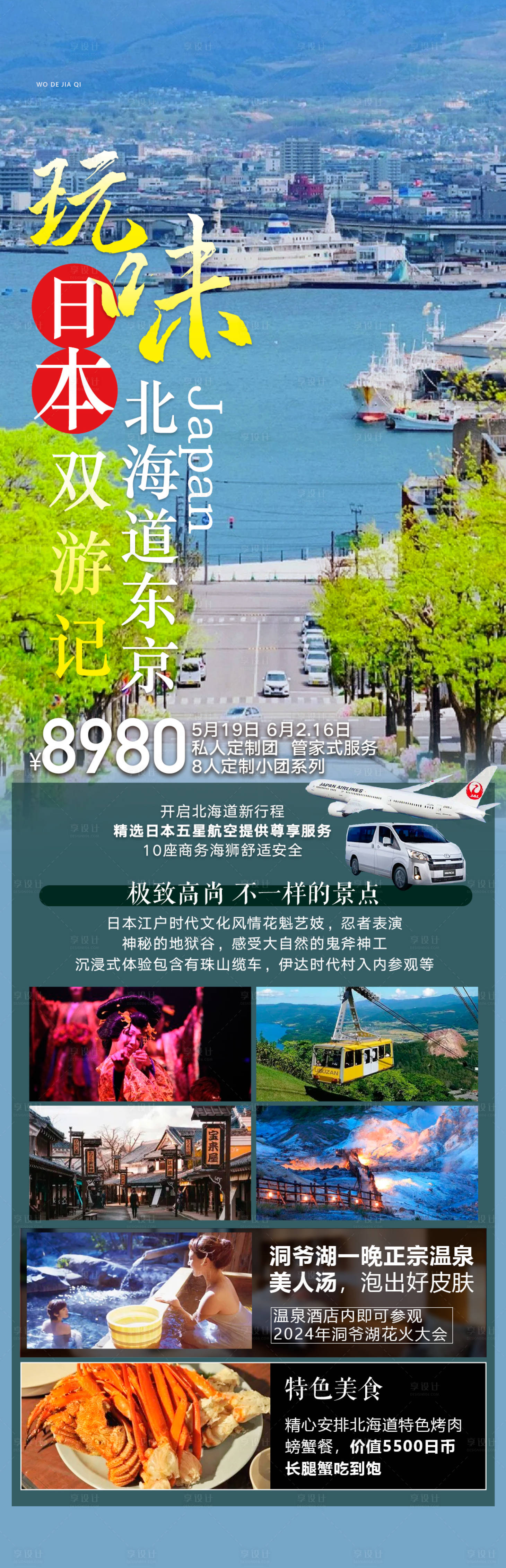 源文件下载【享设计】搜索编号：50770029372286290【日本北海道】