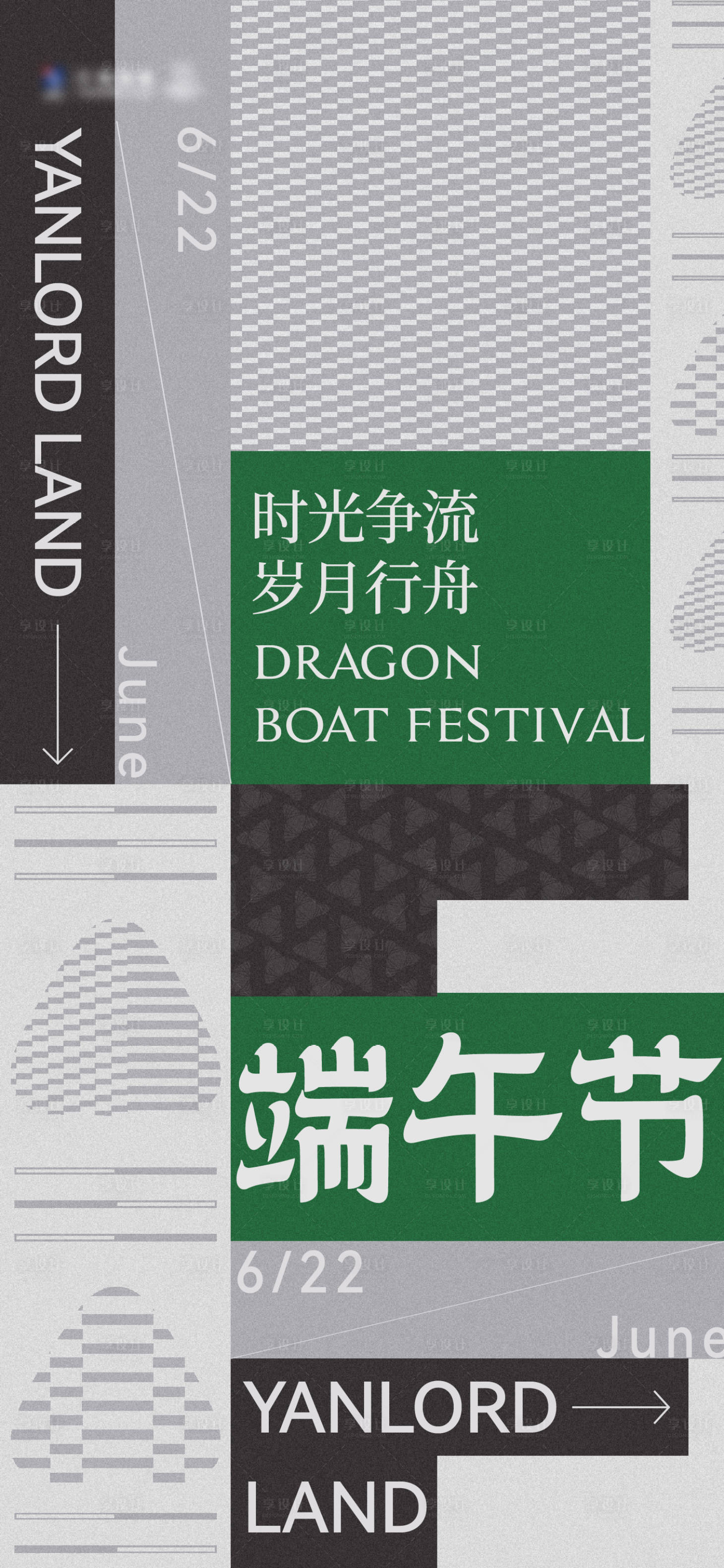 源文件下載【享設計】搜索編號：56890029417422051【端午節節氣稿】