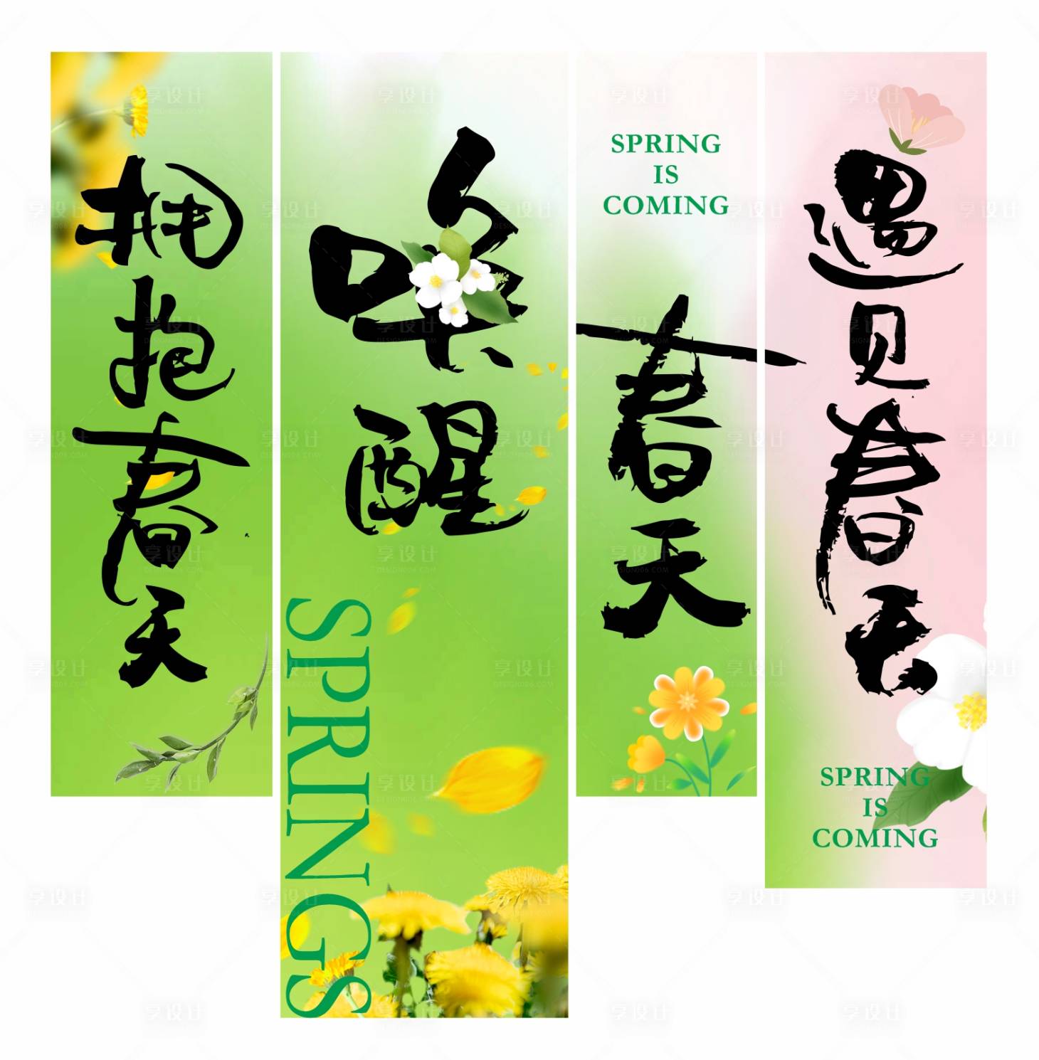 源文件下載【春天氛圍感布置掛布掛幅露營條幅】編號：69610029489082177
