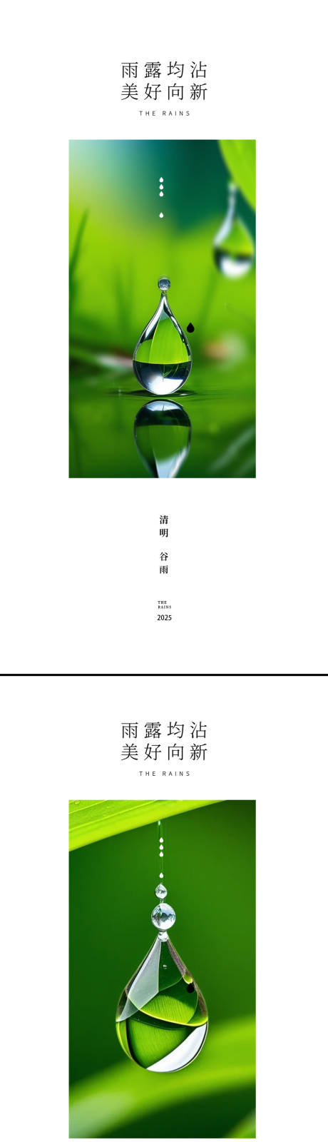 源文件下载【享设计】搜索编号：78770029747696623【清明谷雨节气移动端海报】