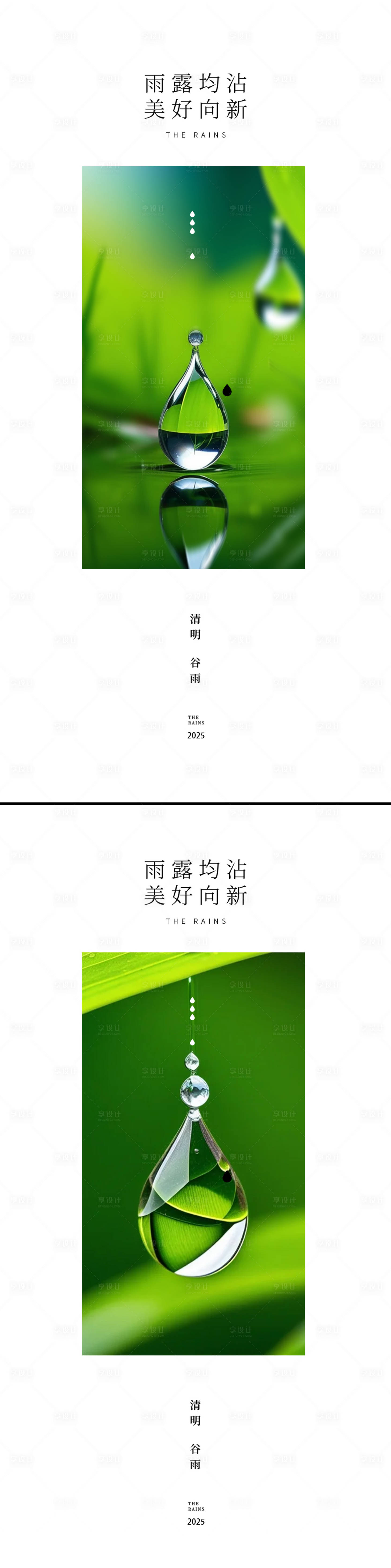 源文件下载【享设计】搜索编号：78770029747696623【清明谷雨节气移动端海报】