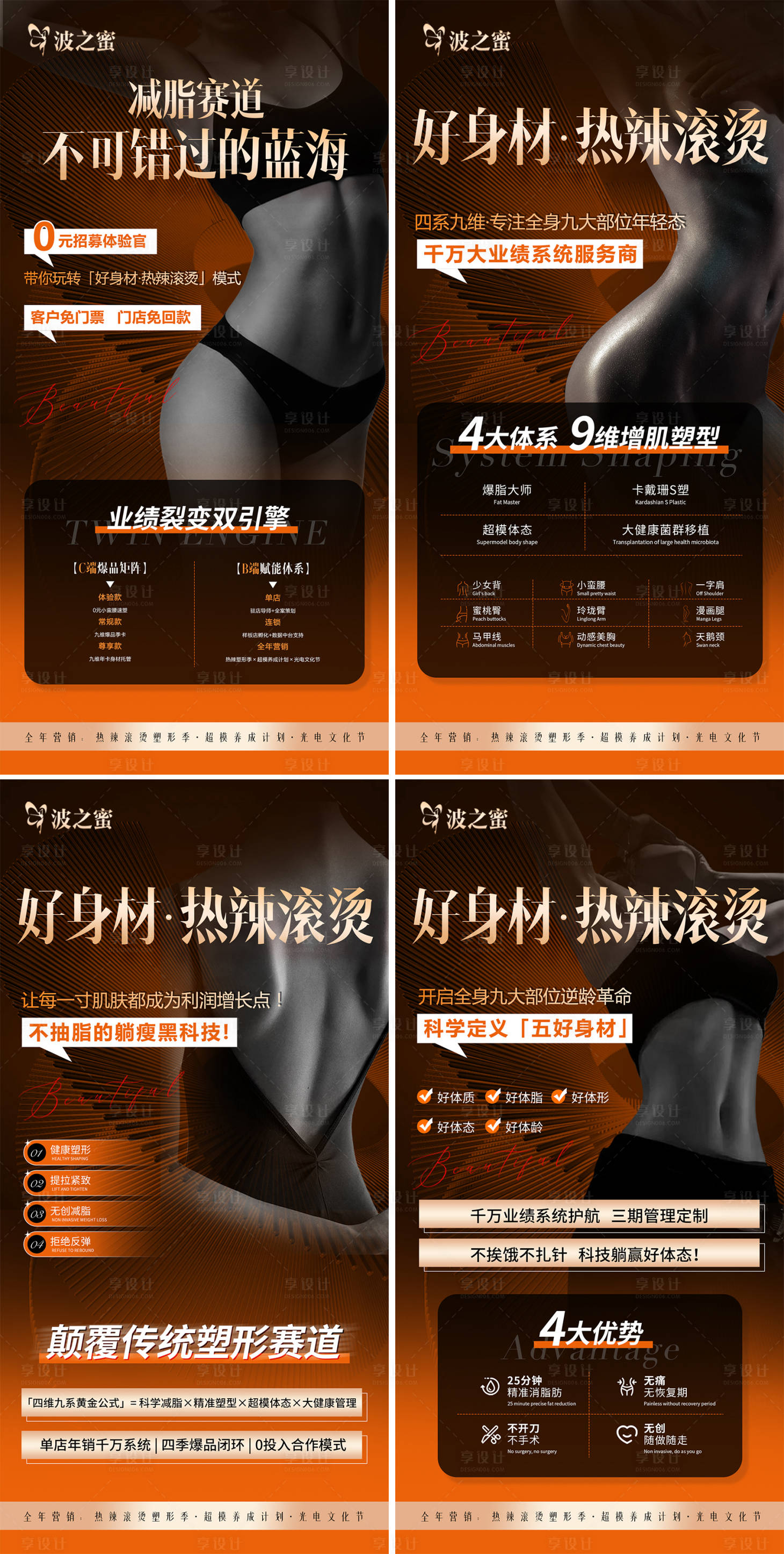 源文件下载【享设计】搜索编号：81770029582654136【身材美业招商宣传海报】