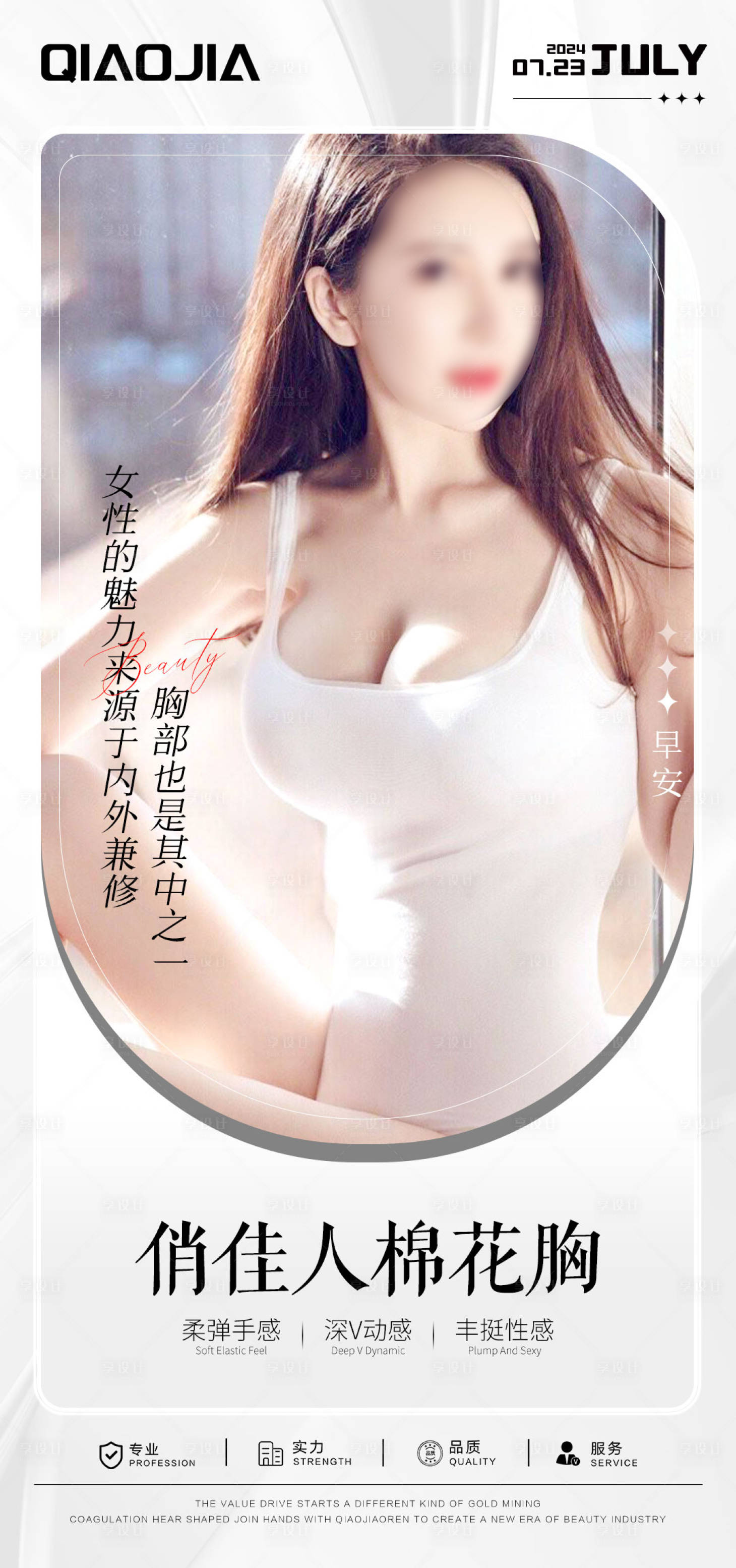源文件下载【享设计】搜索编号：94990029663764453【隆胸早安图】