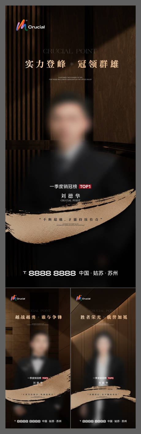 源文件下载【销冠人物海报】编号：91830029670651456