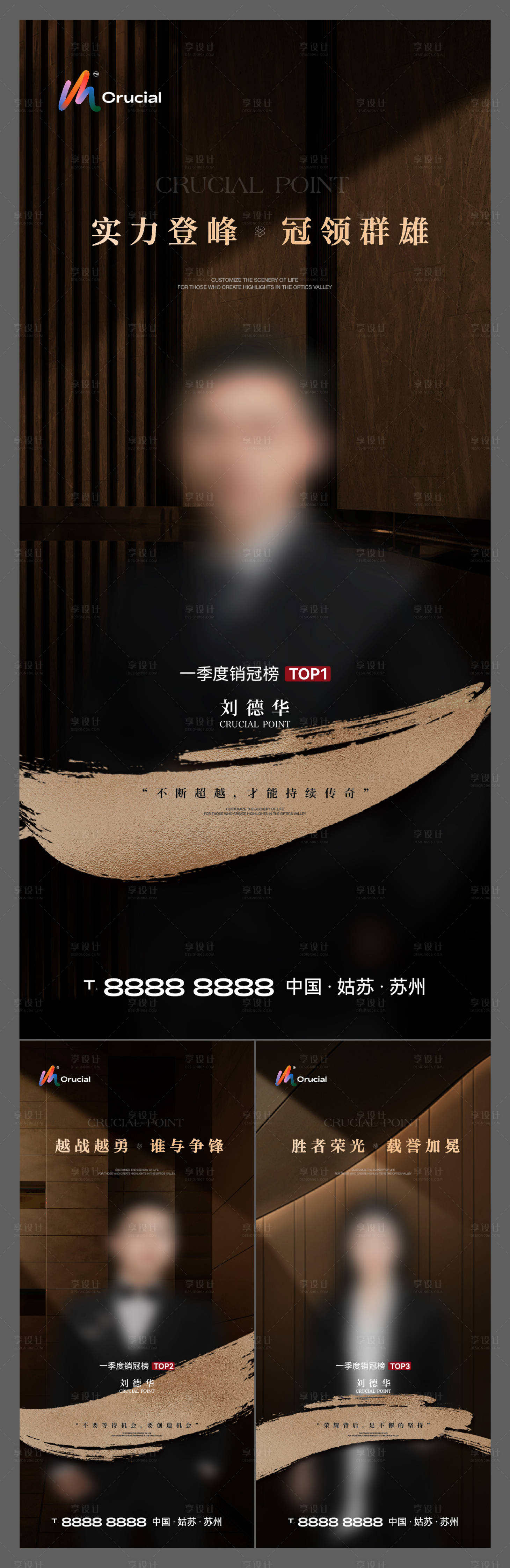 源文件下載【享設計】搜索編號：91830029670651456【銷冠人物海報】