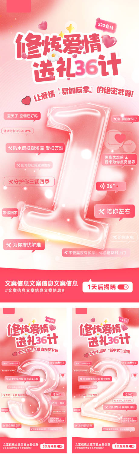 源文件下载【520情人节倒计时海报】编号：27880029093938399