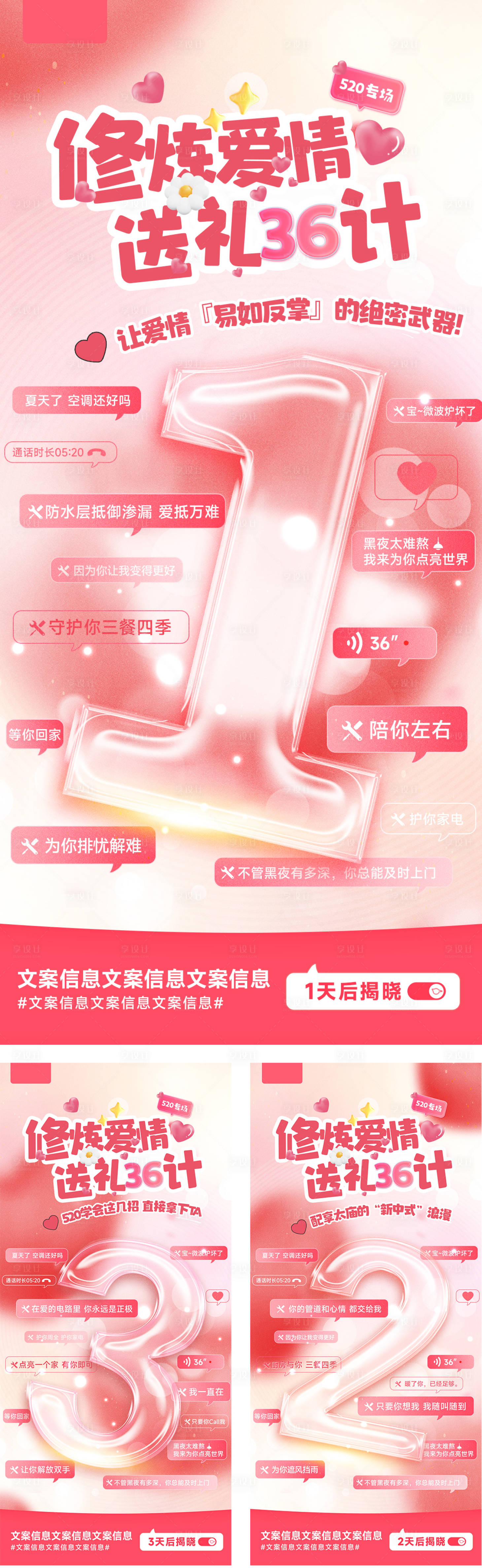 源文件下載【享設計】搜索編號：27880029093938399【520情人節倒計時海報】