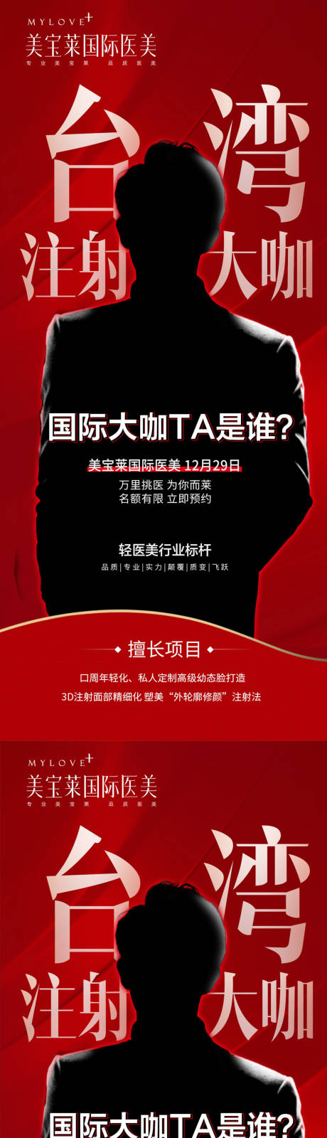 源文件下载【医美神秘专家荣誉坐诊倒计时海报】编号：46710029448553935