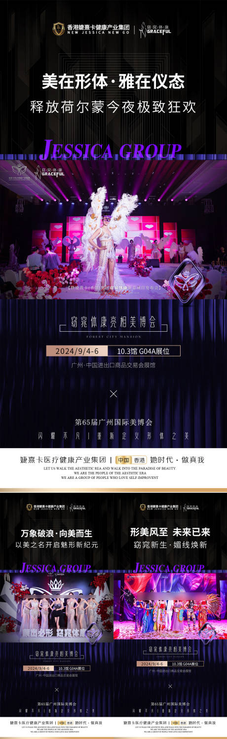 源文件下载【医美黑紫会议氛围铺垫海报】编号：37870029789263823