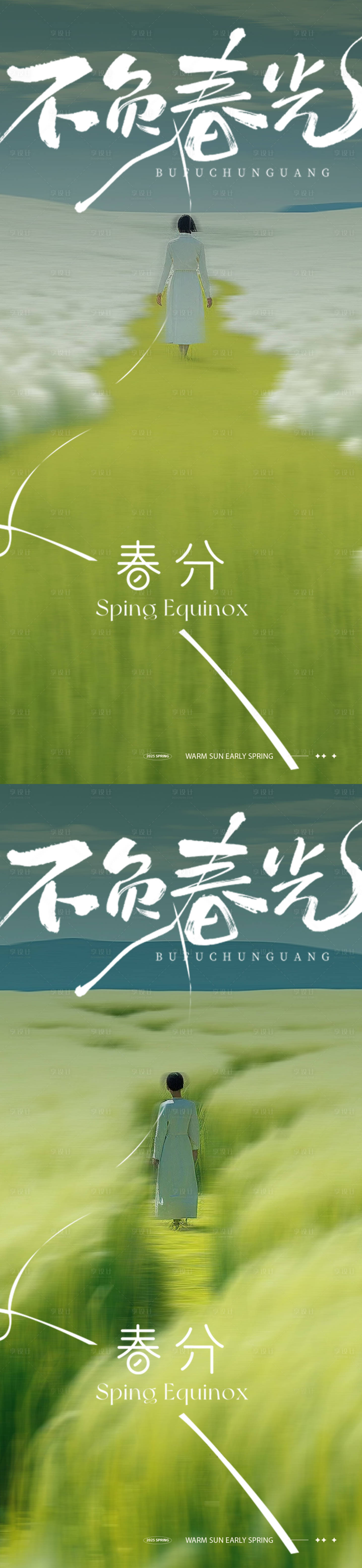 源文件下載【享設計】搜索編號：97140029365931877【春分24節氣人物海報】