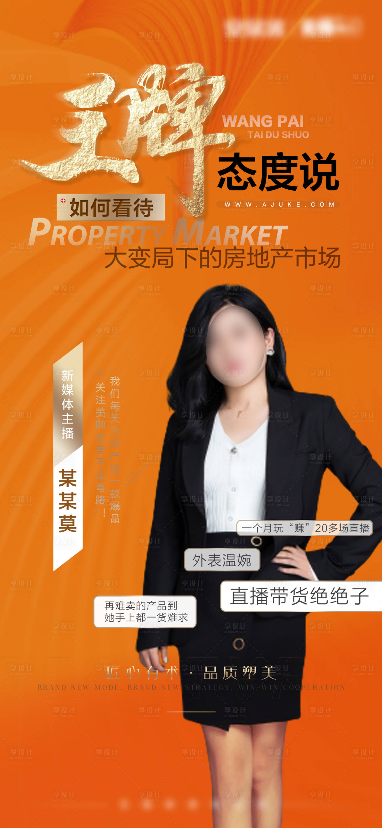 源文件下载【王牌态度说海报】编号：32190029425515203