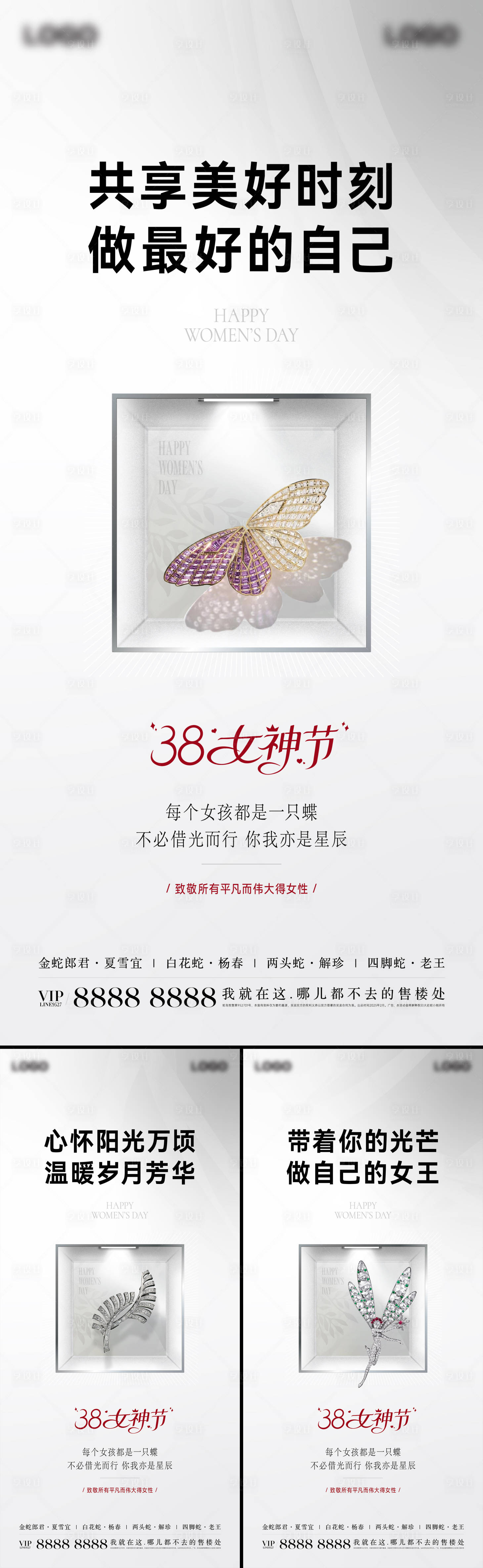 源文件下載【享設計】搜索編號：58150029162885218【地產女神節海報】