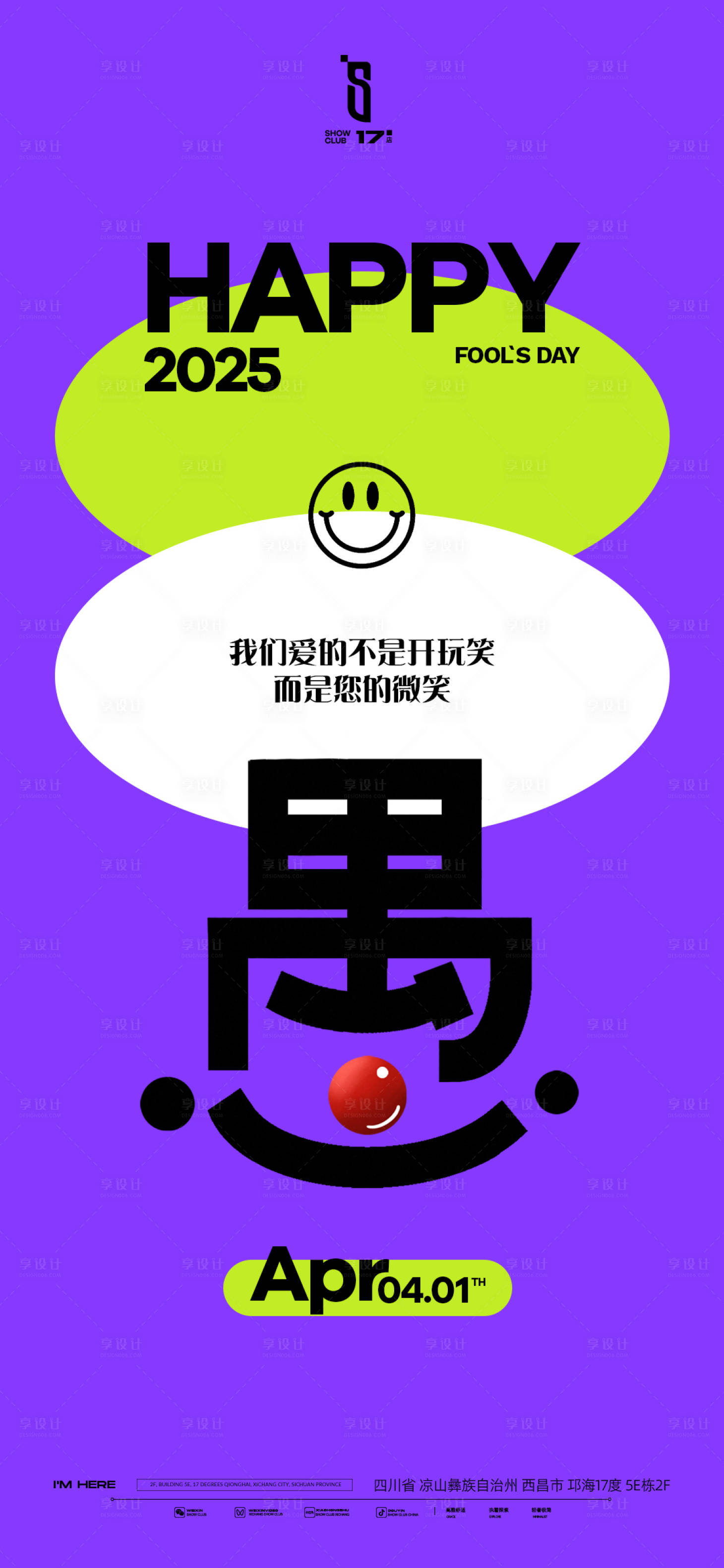 源文件下载【享设计】搜索编号：84730029850866974【愚人节节日移动端海报】