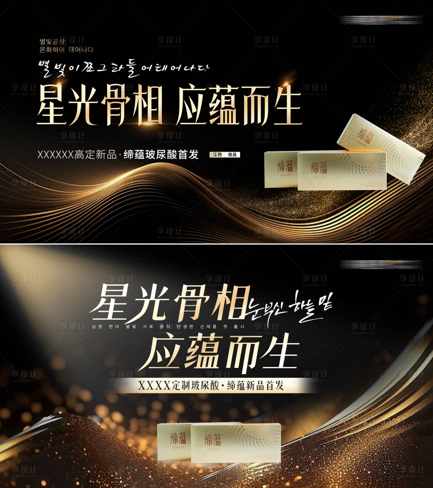 源文件下載【醫美玻尿酸新品發布會背景板】編號：33270029247443073