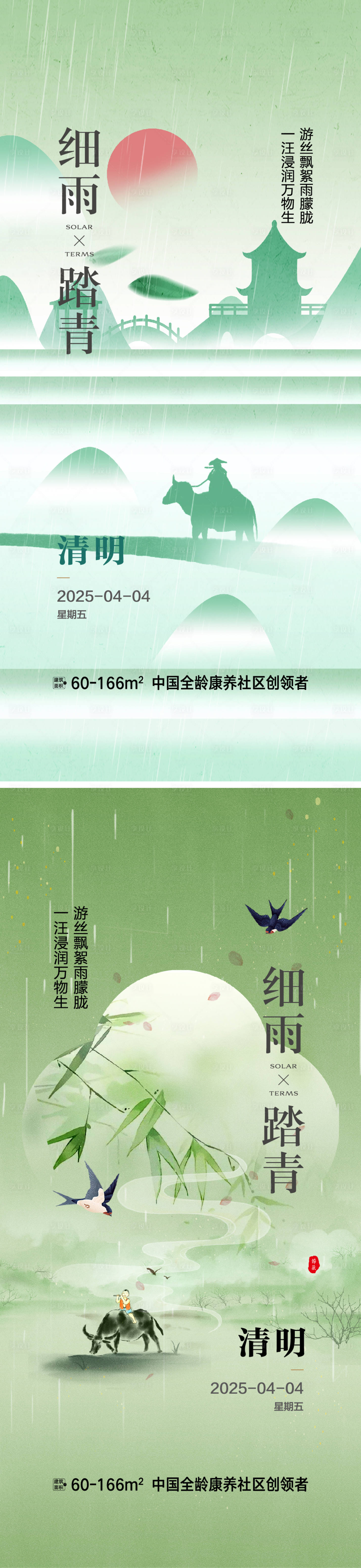 源文件下载【享设计】搜索编号：34320029812246390【清明节气微信】