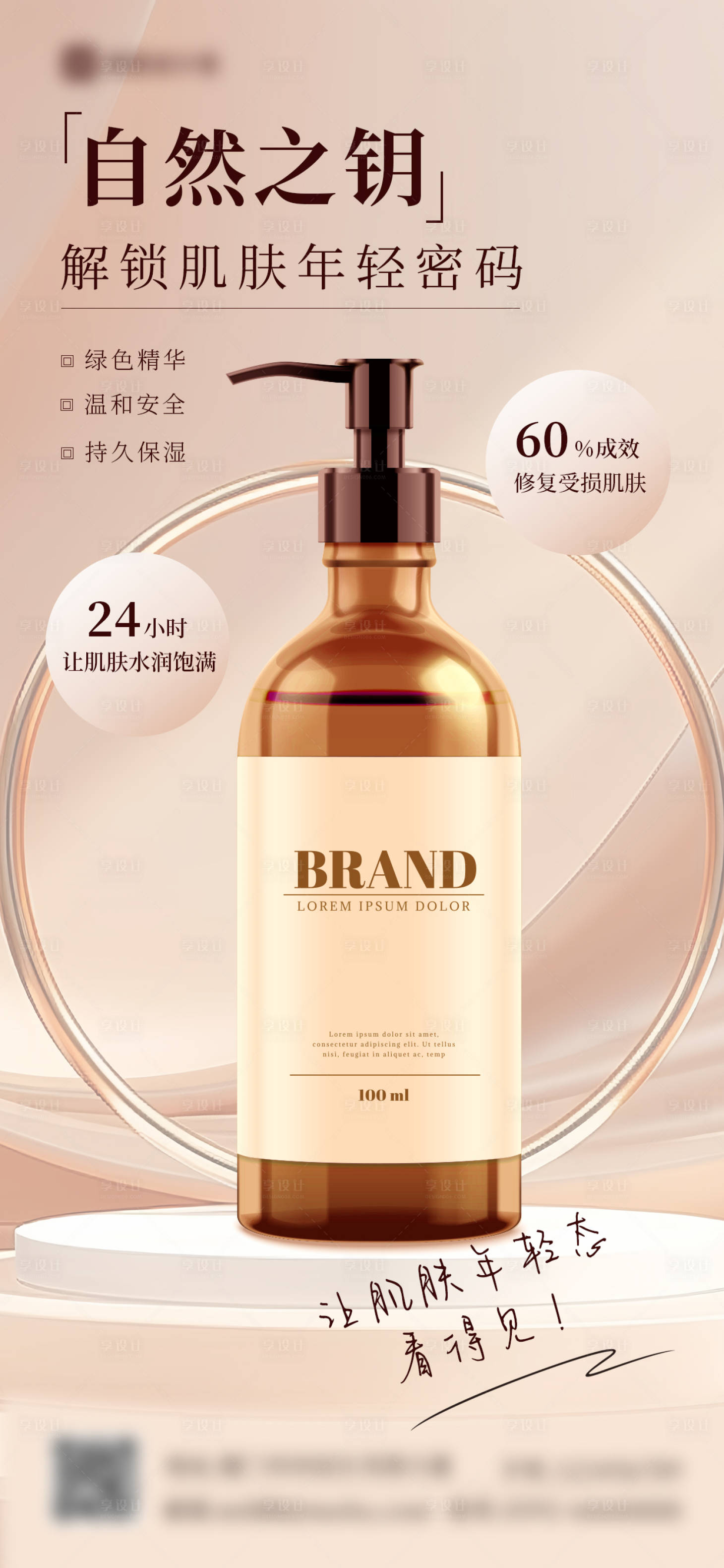 源文件下載【享設計】搜索編號：88830029135732597【化妝品海報】