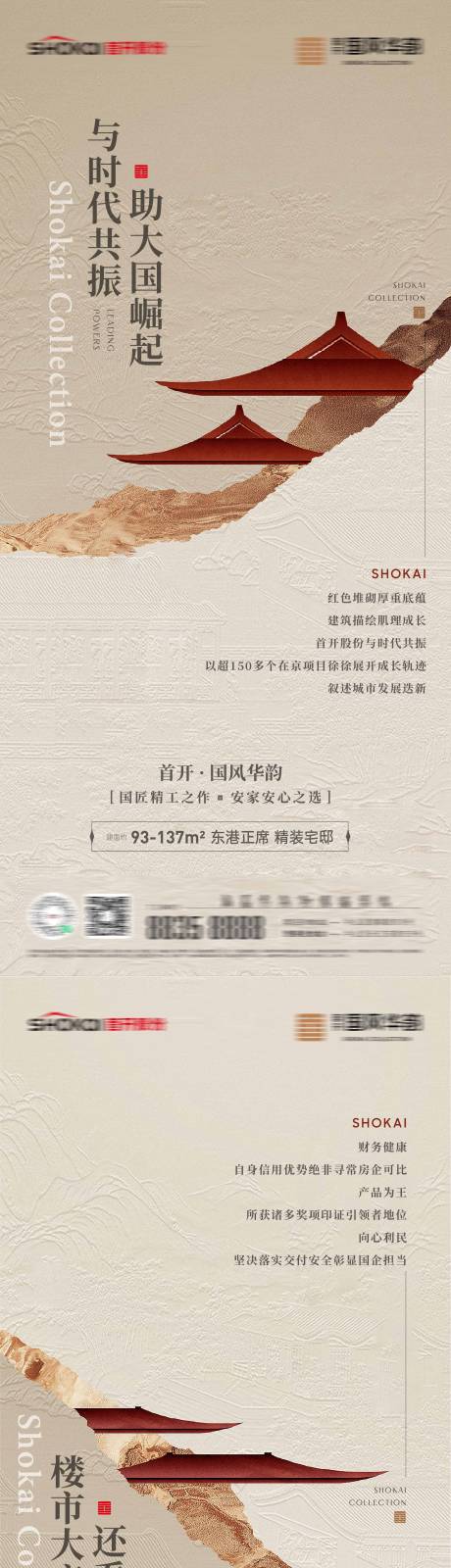 源文件下载【房地产国企央企品牌价值微信海报】编号：18950029342803151