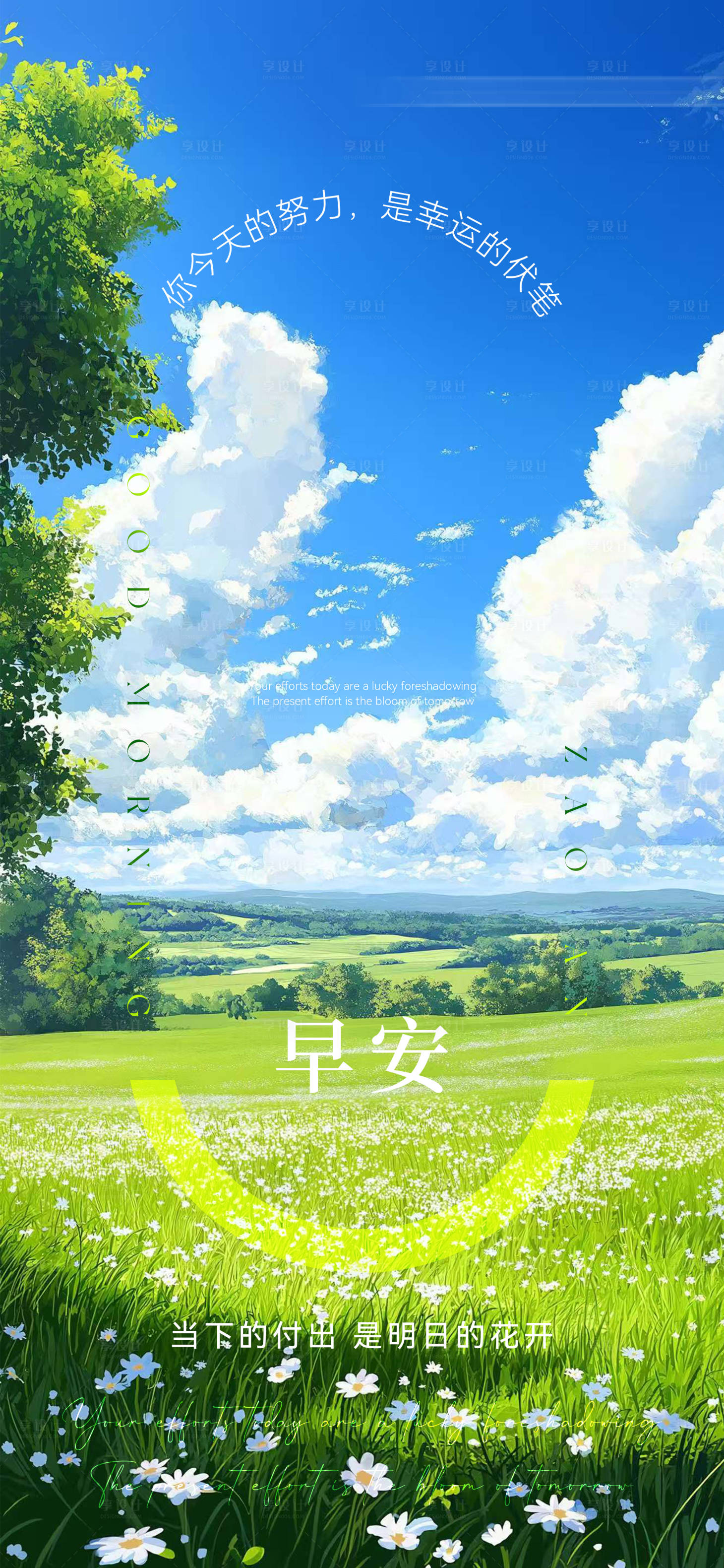 源文件下载【享设计】搜索编号：84330029522222613【早安日签海报】