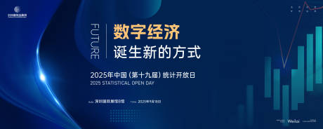 源文件下载【享设计】搜索编号：69590029178356430【全国统计开放日主画面kv】