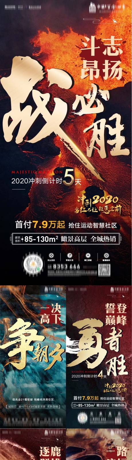 源文件下載【地產沖刺倒計時系列海報】編號：74890029694256902