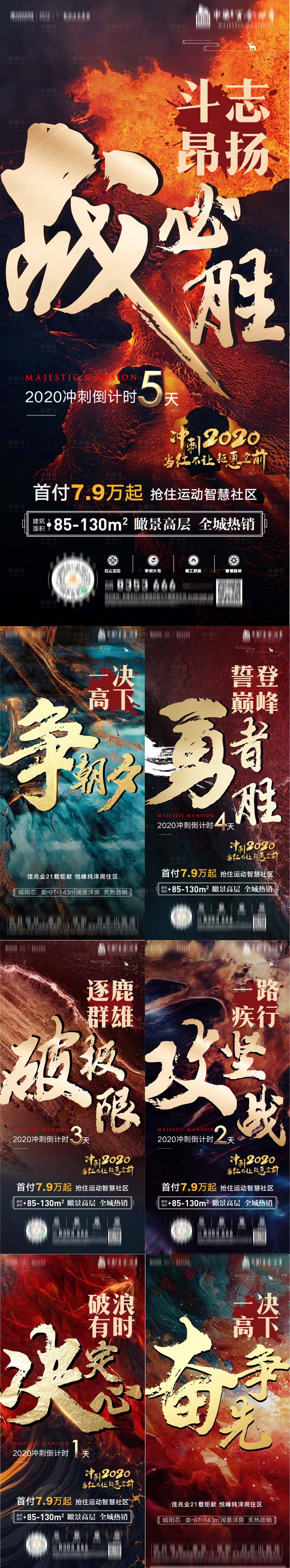 源文件下載【地產(chǎn)沖刺倒計時系列海報】編號：74890029694256902