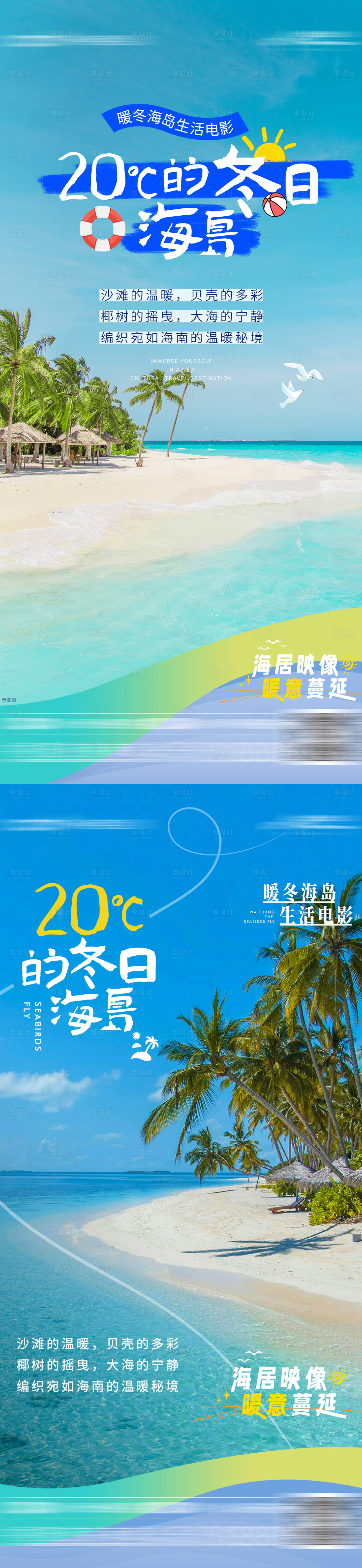 源文件下载【享设计】搜索编号：92240029538972300【海岛天气价值】