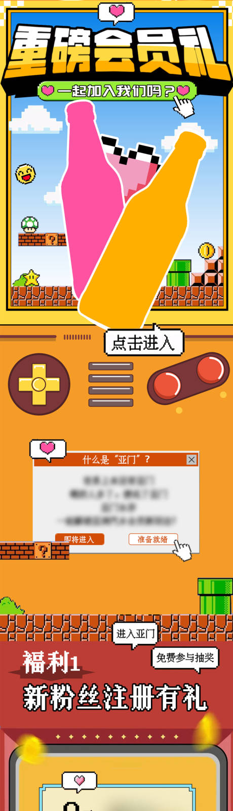 源文件下載【享設計】搜索編號：89040029625825099【會員像素游戲長圖文海報】