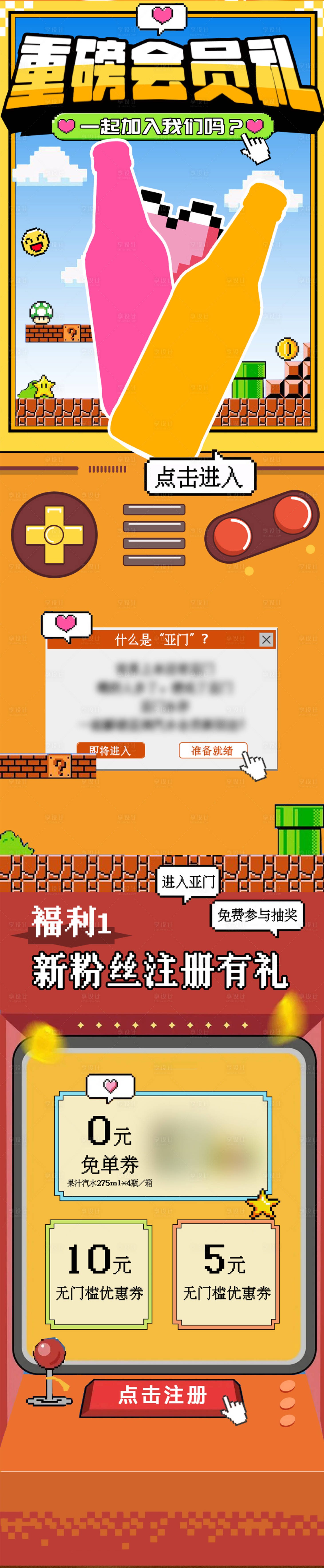 源文件下载【享设计】搜索编号：89040029625825099【会员像素游戏长图文海报】