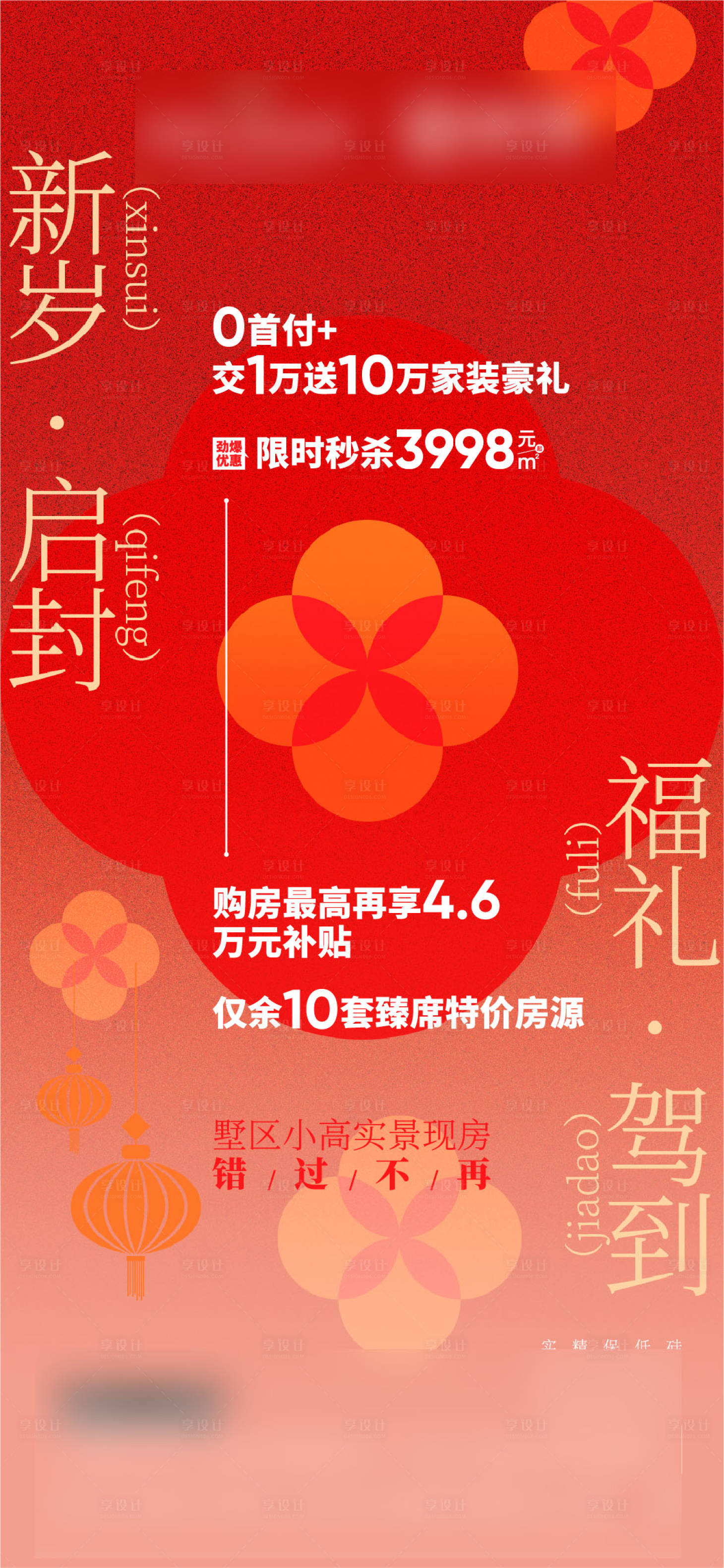 源文件下载【享设计】搜索编号：33460029759584274【政策海报】