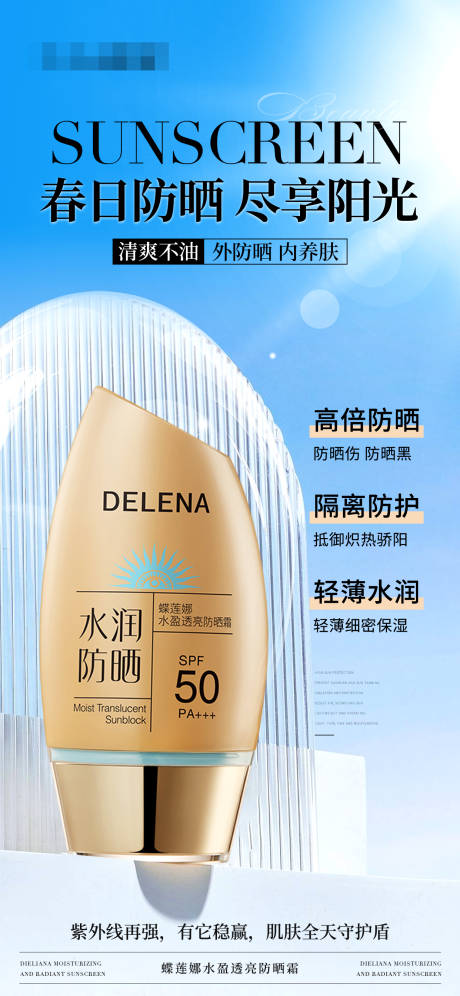 源文件下載【享設計】搜索編號：50070029720583681【美妝護膚品防曬霜海報】