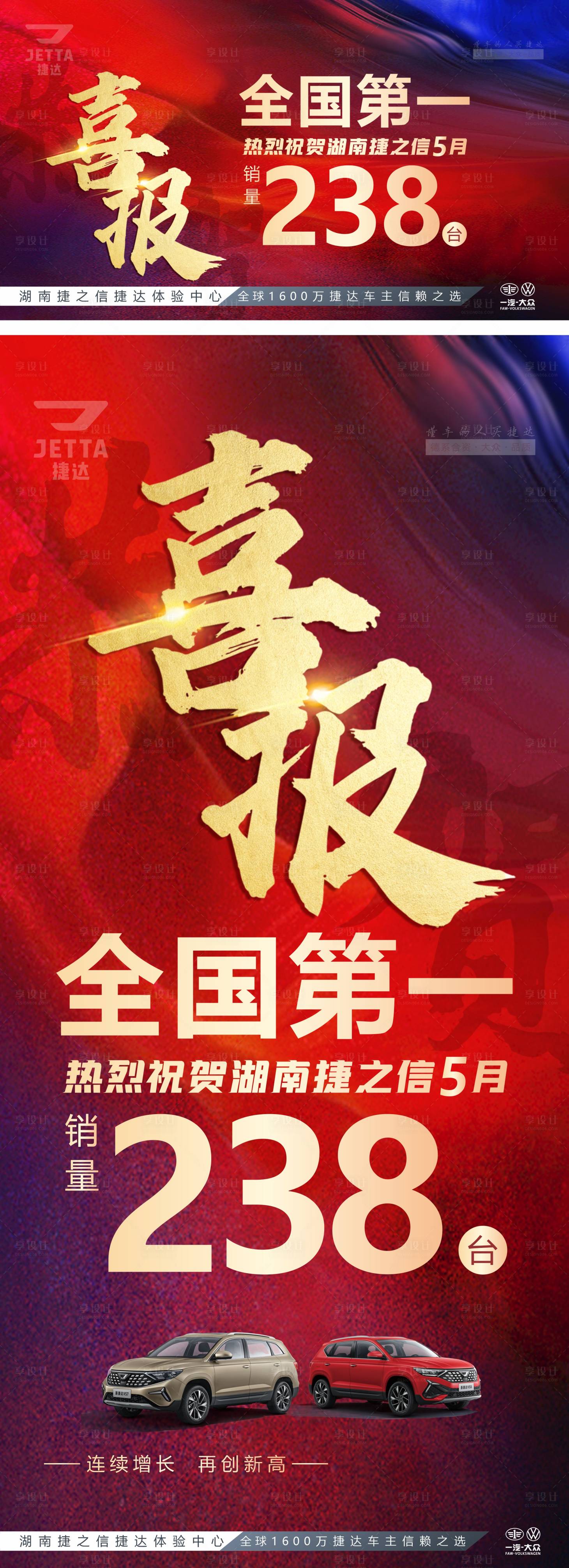 源文件下載【享設(shè)計(jì)】搜索編號(hào)：75940029161046556【紅色喜報(bào)】