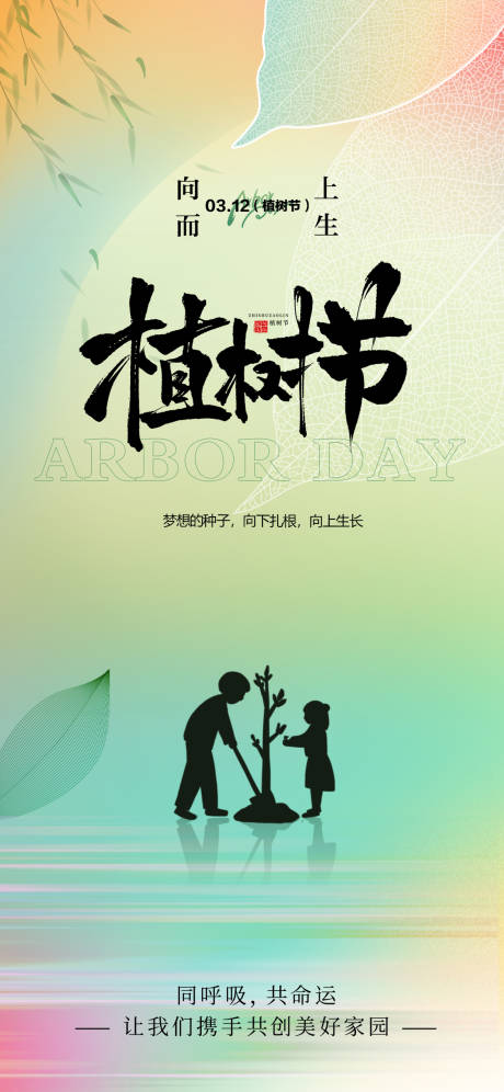 源文件下载【植树节海报】编号：86460029313911442