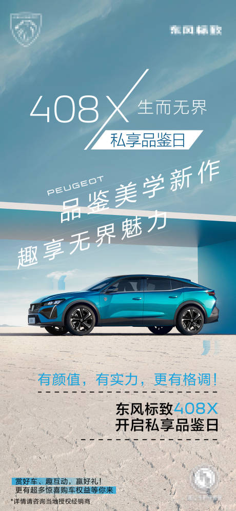 源文件下载【享设计】搜索编号：40490029866571430【汽车海报】