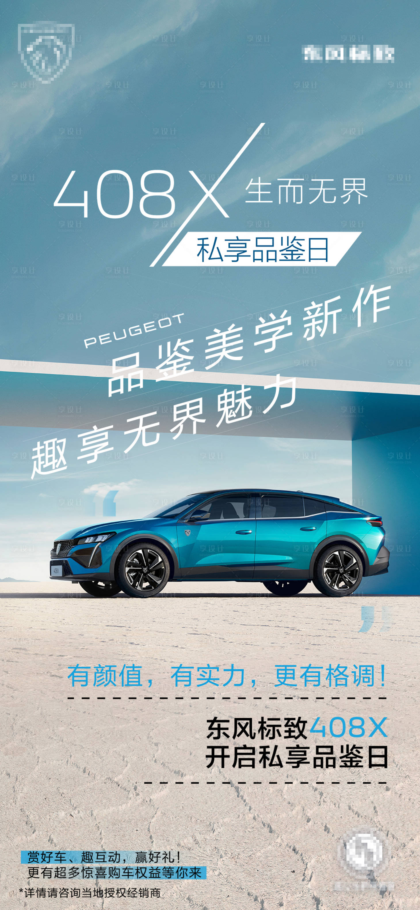 源文件下載【享設(shè)計(jì)】搜索編號(hào)：40490029866571430【汽車海報(bào)】