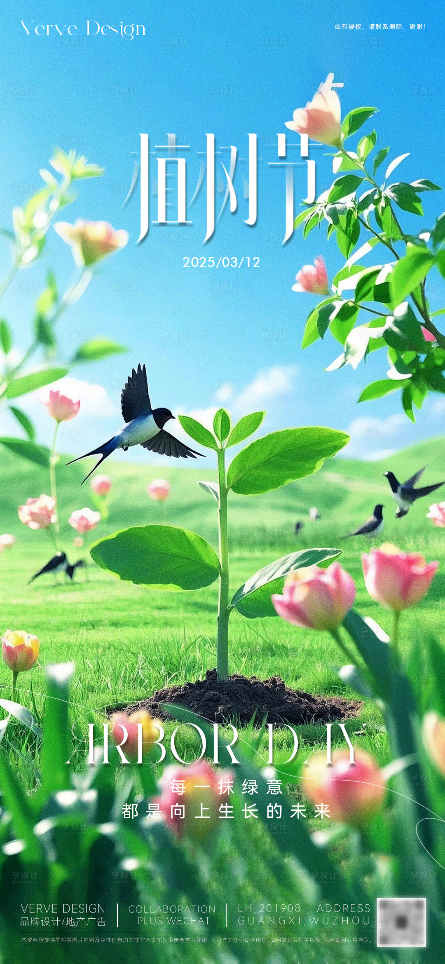 源文件下載【享設計】搜索編號：21850029273679346【312植樹節】