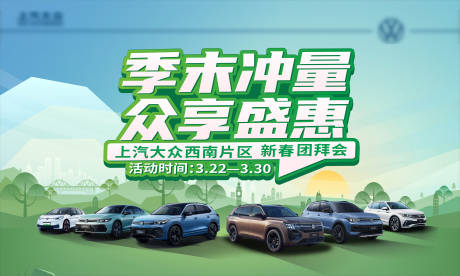 源文件下载【汽车季末冲量展板】编号：39640029664088163