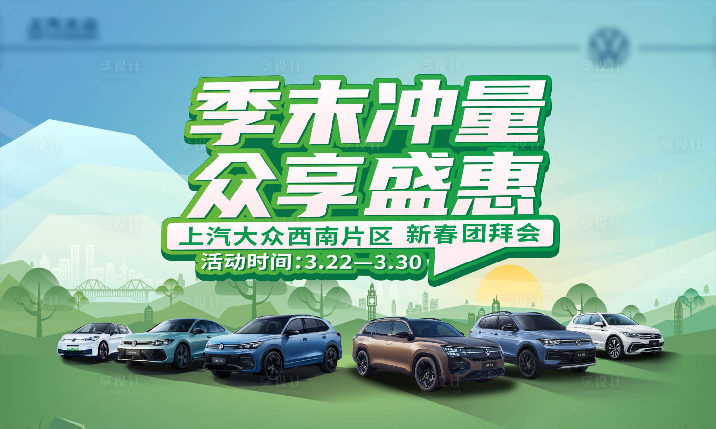 源文件下載【享設(shè)計】搜索編號：39640029664088163【汽車季末沖量展板】
