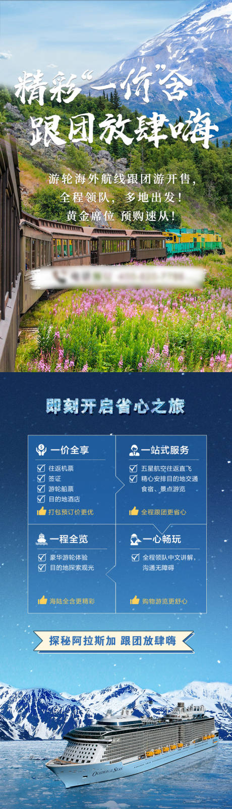 源文件下载【游轮海外航线跟团游活动介绍长图文模版】编号：55460029198834469