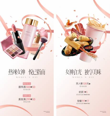 源文件下載【享設計】搜索編號：75830029441397141【美妝美食活動促銷海報】