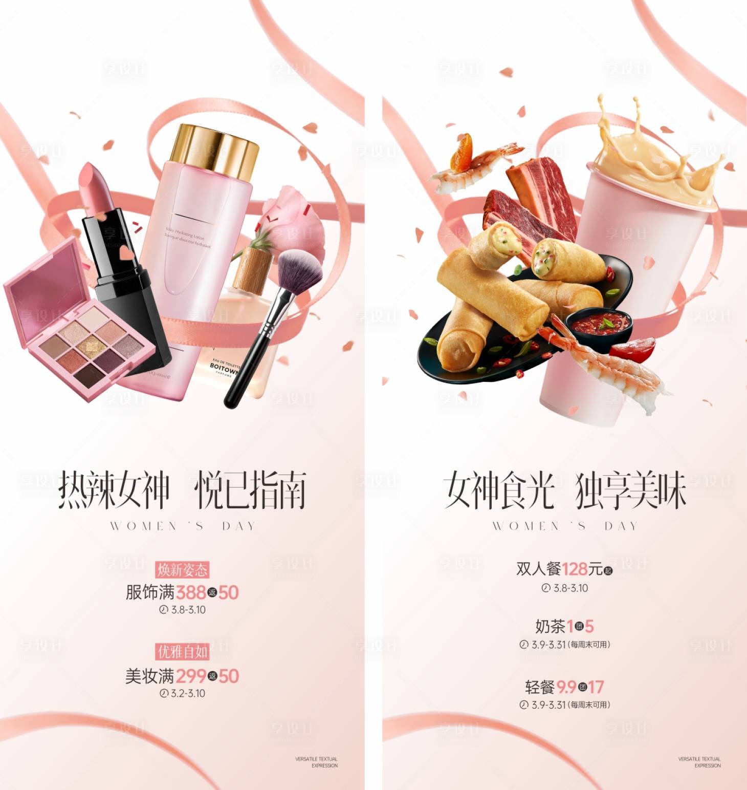 源文件下載【享設計】搜索編號：75830029441397141【美妝美食活動促銷海報】