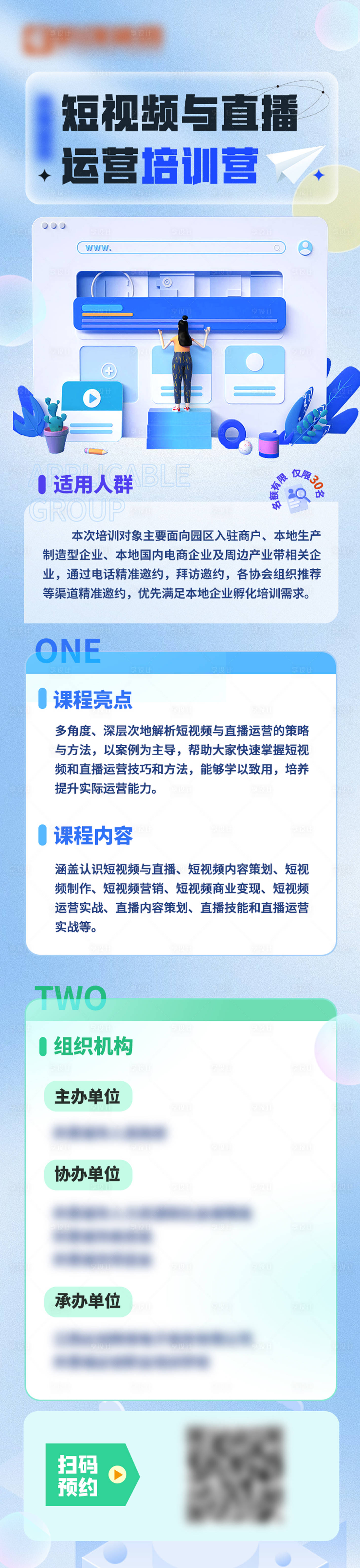 源文件下载【直播培训课长图海报】编号：20690029510133202