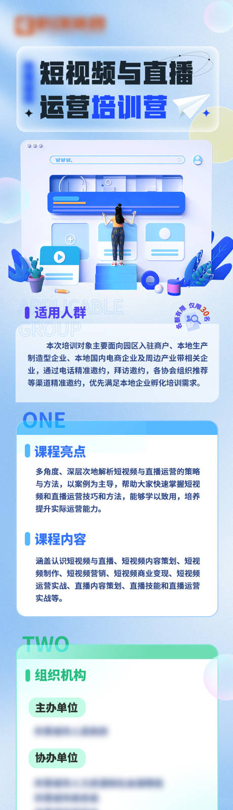 直播培训课长图海报