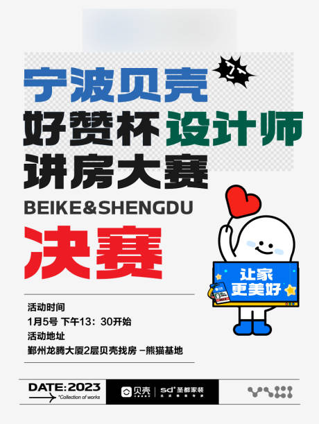 源文件下载【好赞杯比赛海报】编号：74780029406677516